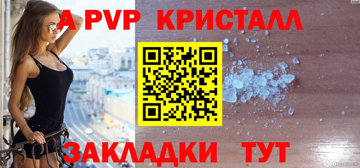 A-PVP Соль Нефтекамск