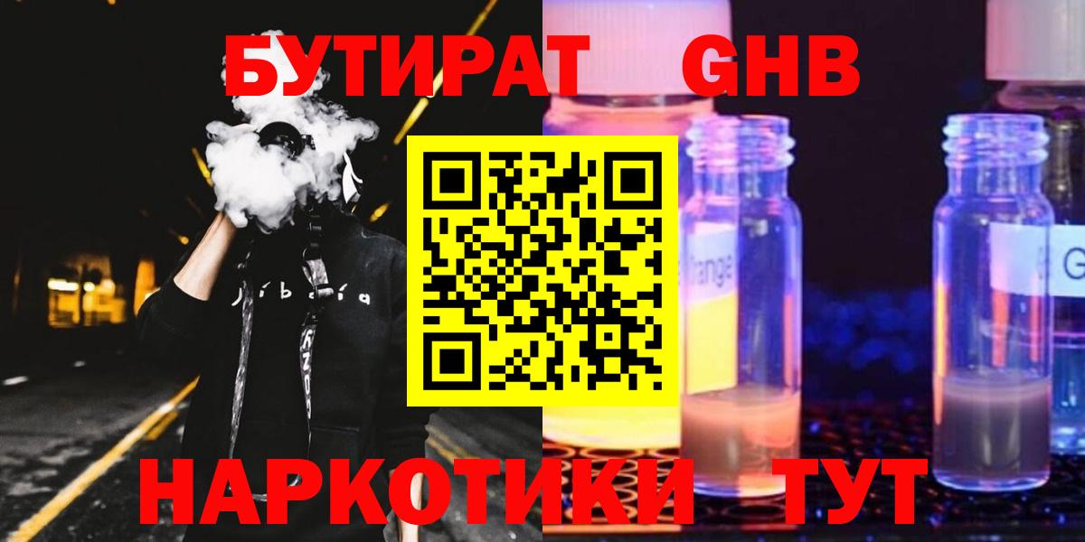 Бутират бутандиол Нефтекамск