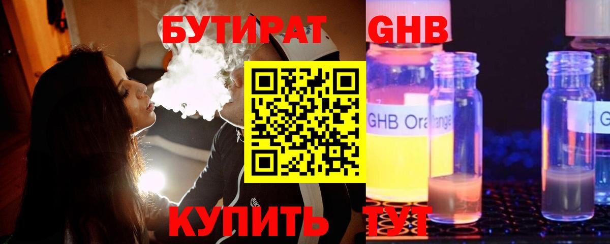 БУТИРАТ бутик  Вход с VPN  Нефтекамск 