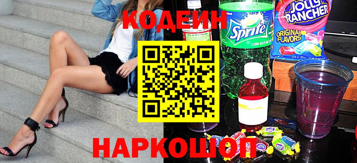 Нефтекамск  Кодеиновый сироп Lean напиток Lean (лин)  Вход с VPN  Codein напиток Lean (лин) 