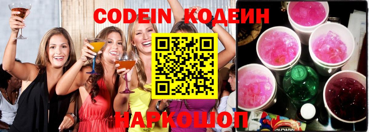 Кодеиновый сироп Lean напиток Lean (лин) Нефтекамск