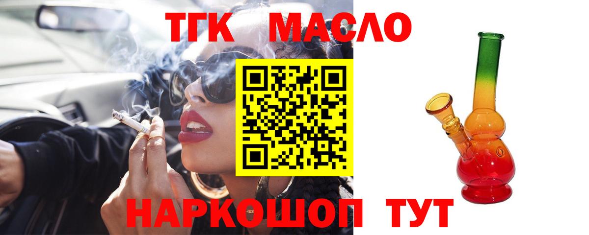 ТГК THC oil  Вход с VPN  ТГК концентрат  Нефтекамск 